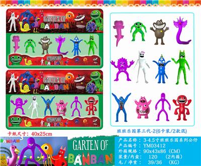 3-4.5寸班班乐园第三代-2 6只卡装/2款 - OBL10106374