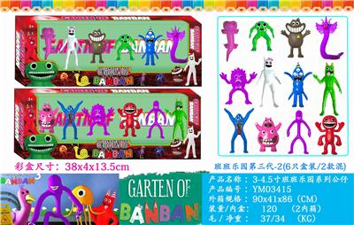 3-4.5寸班班乐园第三代-2 6只盒装/2款 - OBL10106377