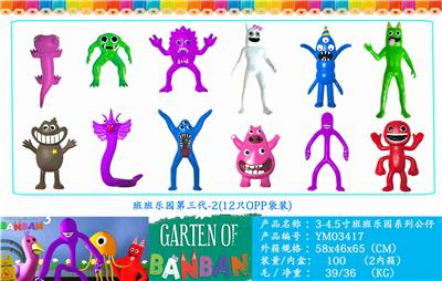 3-4.5寸班班乐园第三代-2 单只OPP袋装（12只一大包） - OBL10106379