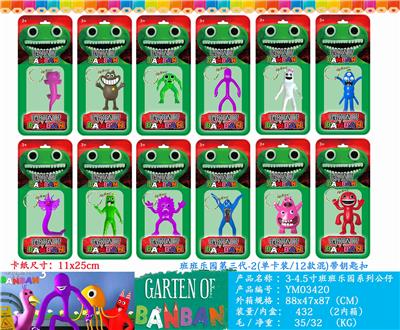 3-4.5寸班班乐园第三代-2（带钥匙扣）单只卡装/12款 - OBL10106381