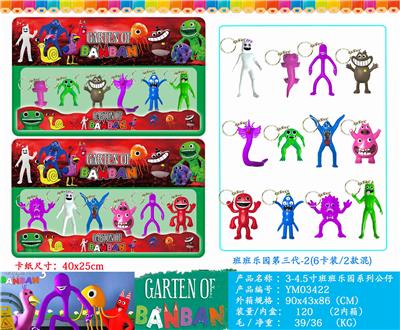 3-4.5寸班班乐园第三代-2（带钥匙扣）6只卡装/2款 - OBL10106383