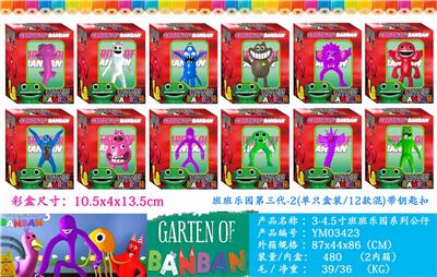 3-4.5寸班班乐园第三代-2（带钥匙扣）单只盒装/12款 - OBL10106384