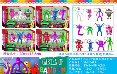 3-4.5寸班班乐园第三代-2（带钥匙扣）3只盒装/4款 - OBL10106385