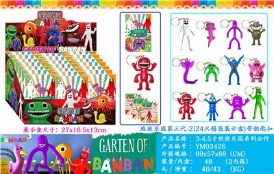 3-4.5寸班班乐园第三代-2（带钥匙扣）24只锡袋展示盒+卡片 - OBL10106387