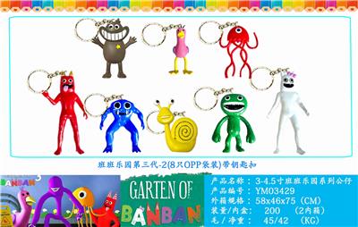 3-4.5寸班班乐园第三代-2（带钥匙扣）单只OPP袋装（8只一大包） - OBL10106390