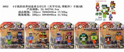 4寸我的世界创造者公仔2只（关节可动 带配件）卡装5款 - OBL10106661