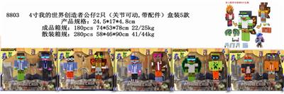 4寸我的世界创造者公仔2只（关节可动 带配件）盒装5款 - OBL10106662