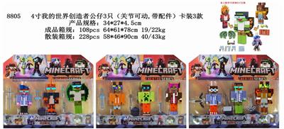 4寸我的世界创造者公仔3只（关节可动 带配件）卡装3款 - OBL10106663