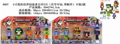 4寸我的世界创造者公仔5只（关节可动 带配件）卡装2款 - OBL10106665