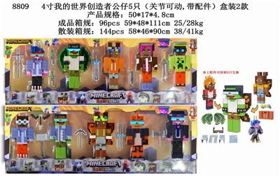 4寸我的世界创造者公仔5只（关节可动 带配件）卡装2款 - OBL10106666