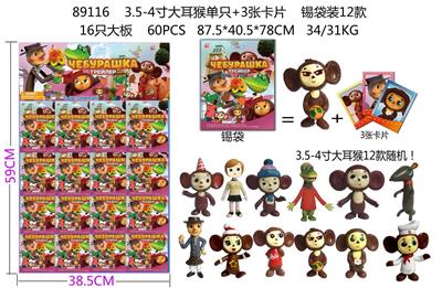3.5-4寸大耳朵猴单只+3张卡片 锡袋装12款 16只大板 卡片和12款公仔随机 - OBL10106719