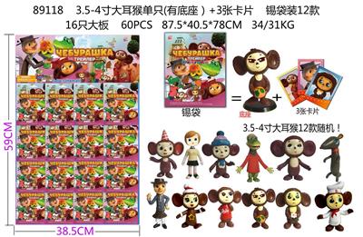 3.5-4寸大耳朵猴单只（有底座）+3张卡片 锡袋装12款 16只大板 卡片和12款公仔随机 - OBL10106721