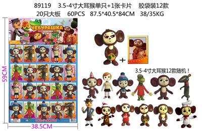 3.5-4寸大耳朵猴单只+1张卡片 胶袋装12款 20只大板 卡片和12款公仔随机 - OBL10106722