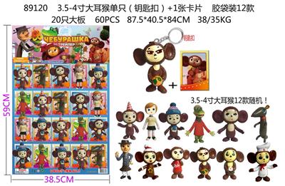 3.5-4寸大耳朵猴单只（有钥匙扣）+1张卡片 胶袋装12款 20只大板 卡片和12款公仔随机 - OBL10106723