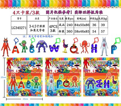 3-4.5寸班班幼儿园2代加字母 4只卡装/3款 - OBL10106818