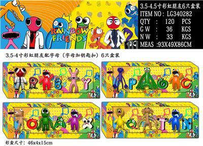 3.5-4.5寸彩虹朋友配字母带钥匙扣 6只盒装/4款 - OBL10106825