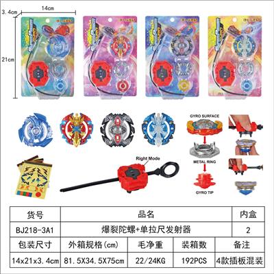爆裂陀螺+单拉尺发射器 - OBL10113878