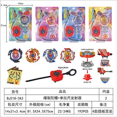爆裂陀螺+单拉尺发射器 - OBL10113880