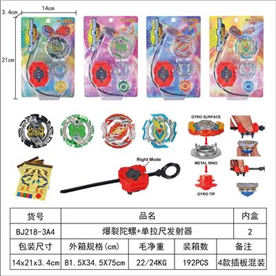 爆裂陀螺+单拉尺发射器 - OBL10113881