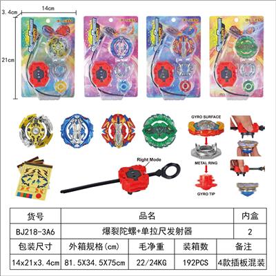 爆裂陀螺+单拉尺发射器 - OBL10113883