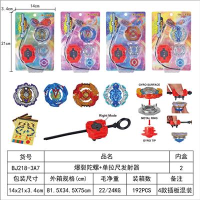 爆裂陀螺+单拉尺发射器 - OBL10113884
