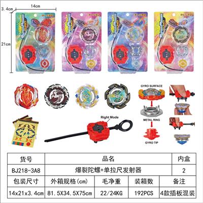 爆裂陀螺+单拉尺发射器 - OBL10113885