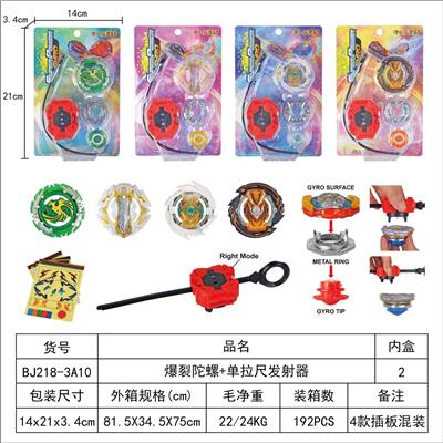 爆裂陀螺+单拉尺发射器 - OBL10113887