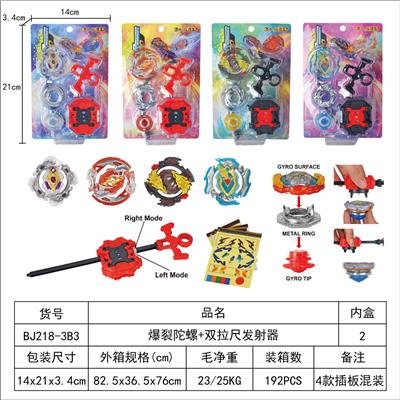 爆裂陀螺+双向拉尺发射器 - OBL10113890