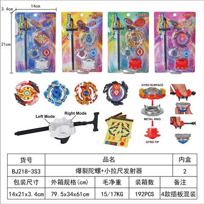 爆裂陀螺+双向拉条发射器 - OBL10113900