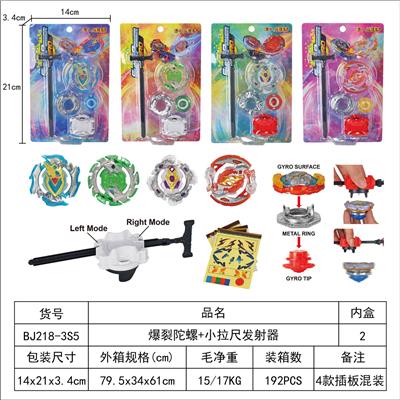 爆裂陀螺+双向拉条发射器 - OBL10113902
