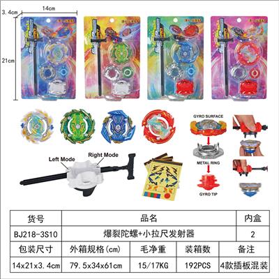 爆裂陀螺+双向拉条发射器 - OBL10113907