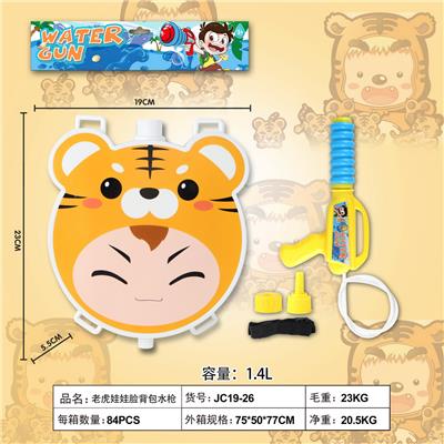 老虎娃娃脸背包水枪 - OBL10116750