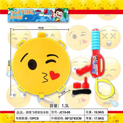 表情飞吻背包水枪 - OBL10116779