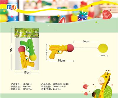 海绵球枪（无印） - OBL10117185