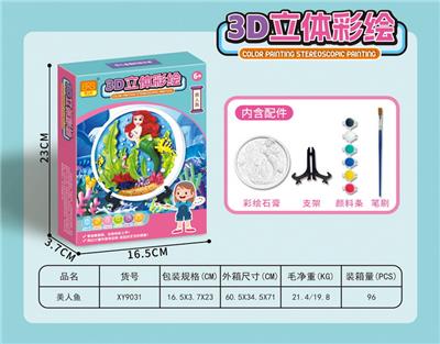 立体彩绘/六色（美人鱼） - OBL10118724
