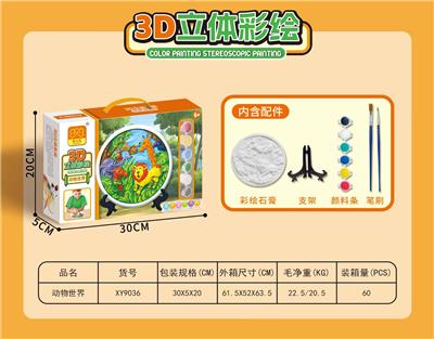 立体彩绘/六色（动物世界） - OBL10118728