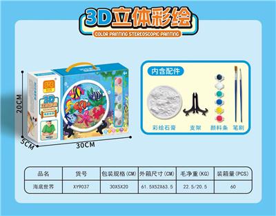 立体彩绘/六色（海底世界） - OBL10118729