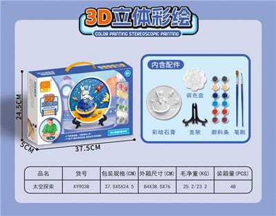 立体彩绘/12色（太空探索） - OBL10118730