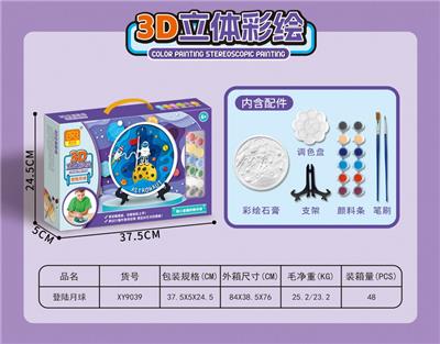 立体彩绘/12色（登陆月球） - OBL10118731