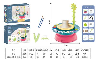 向日葵陶艺机 粉蓝&绿红两款，单件单装 - OBL10118942