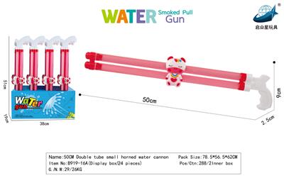 50CM 双管小角兽水炮 - OBL10119383