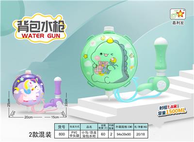 小马、恐龙背包水枪 - OBL10120853