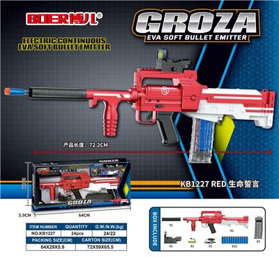 GROZA电动连发EVA软弹发射器 - OBL10121138