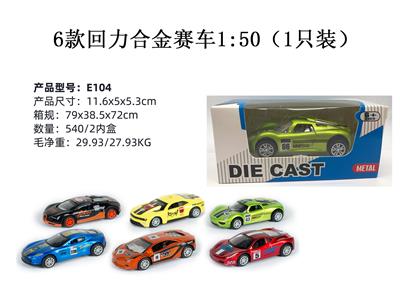 Die-cast toys - OBL10122484