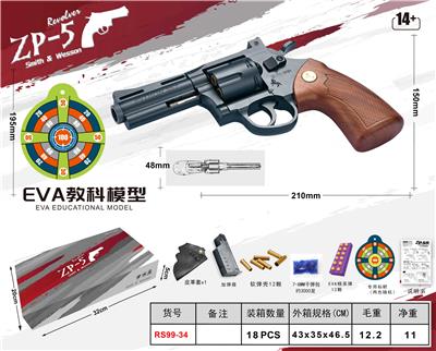 合金左轮枪（水弹.软弹两种功能） - OBL10122749