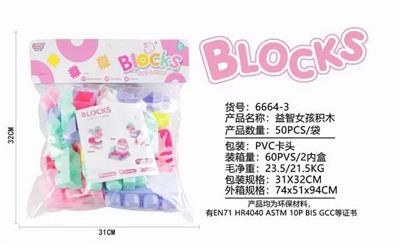 益智女孩积木（50PCS） - OBL10123893