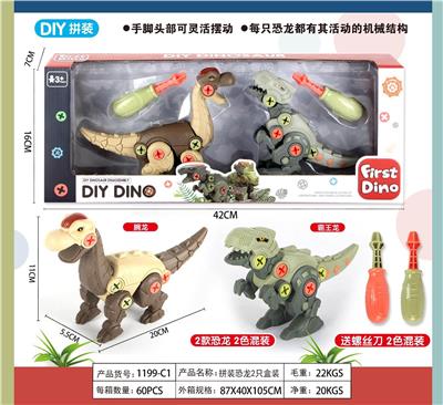 拼装恐龙2只盒装 - OBL10132726