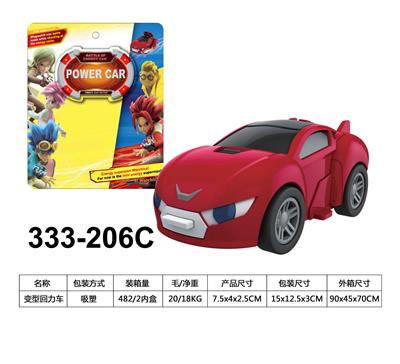 变型回力车 - OBL10139414