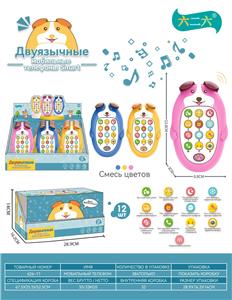Toyphone/interphone - OBL10141666