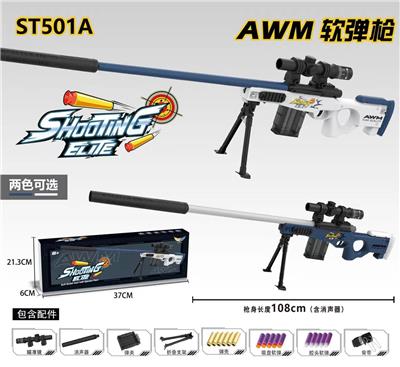 AWM软弹抛壳狙击枪 - OBL10143871